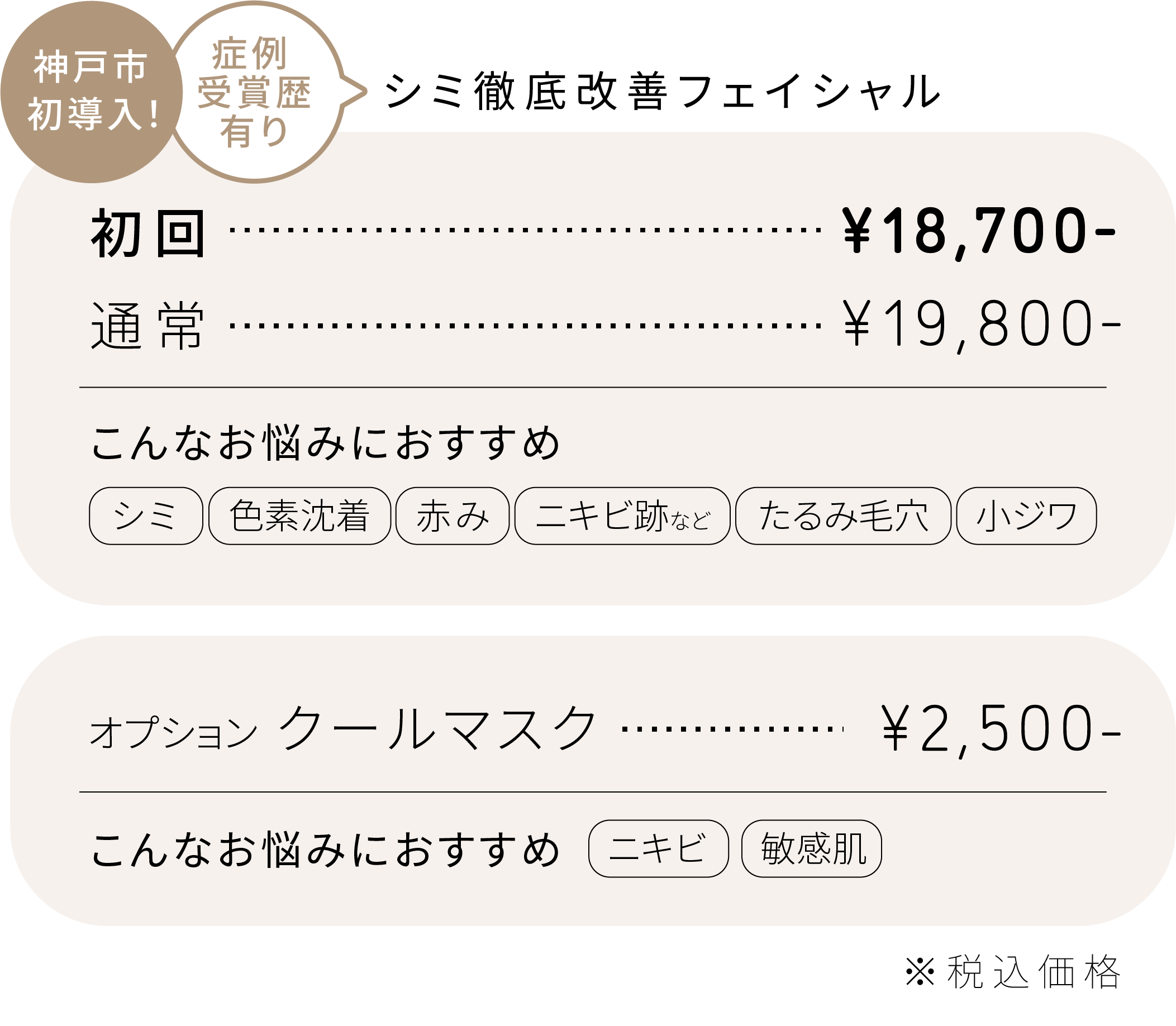 ハウリーADSメニューリバイブスキンフェイシャルエステ